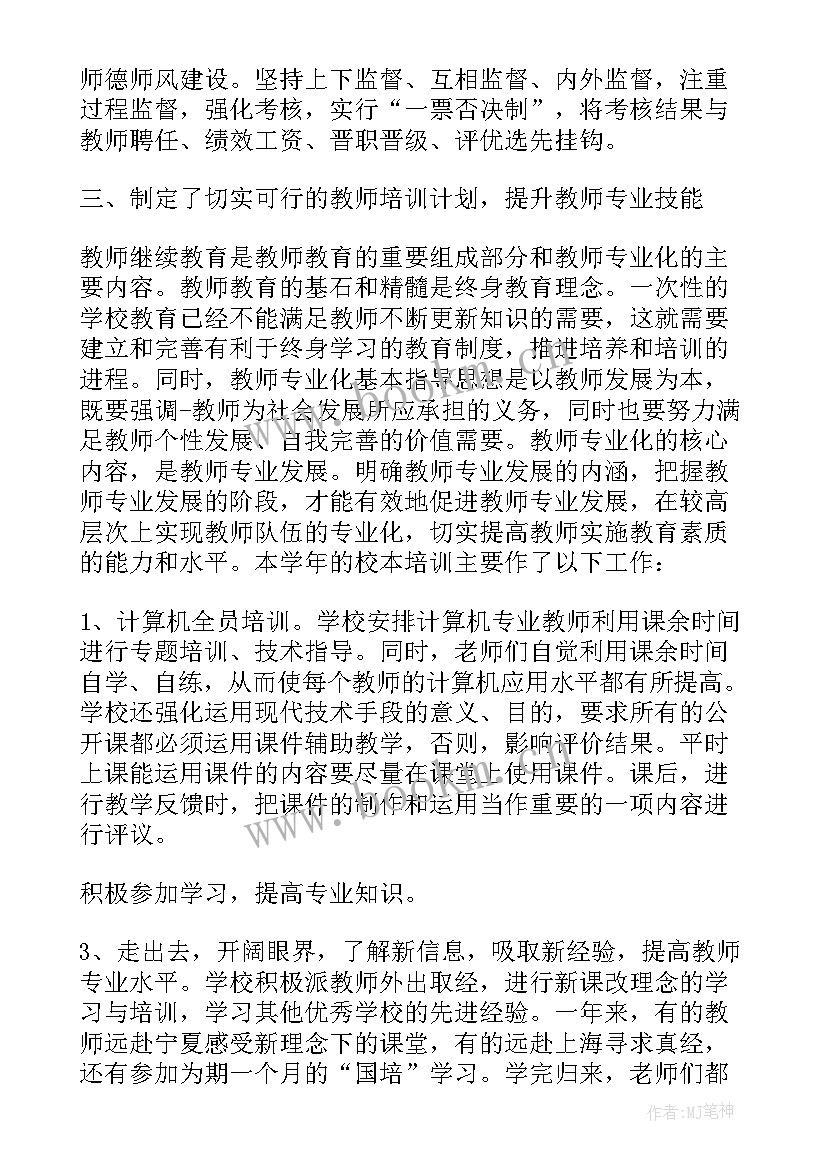 最新教师管理检查自查报告 教师队伍管理自查报告(优质5篇)