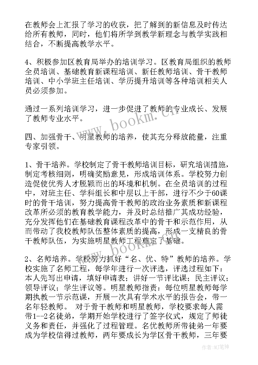 最新教师管理检查自查报告 教师队伍管理自查报告(优质5篇)