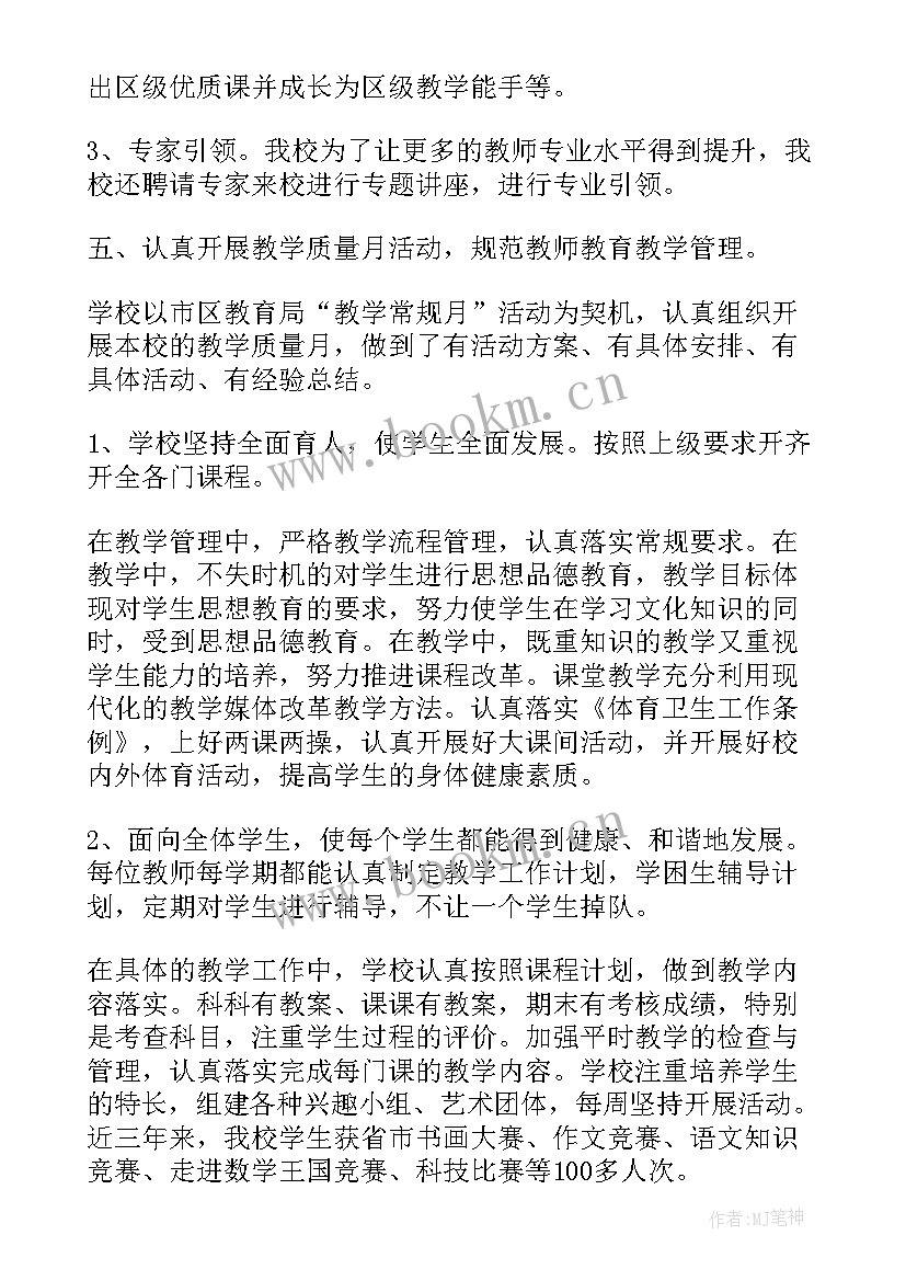 最新教师管理检查自查报告 教师队伍管理自查报告(优质5篇)