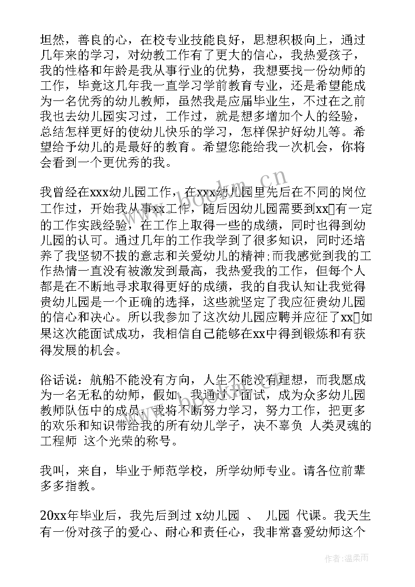 最新面试的自我介绍幼师 幼师面试自我介绍一分钟(精选5篇)