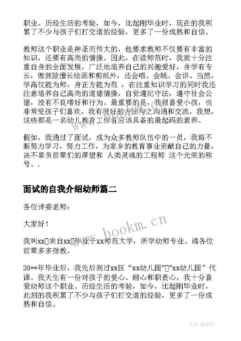 最新面试的自我介绍幼师 幼师面试自我介绍一分钟(精选5篇)