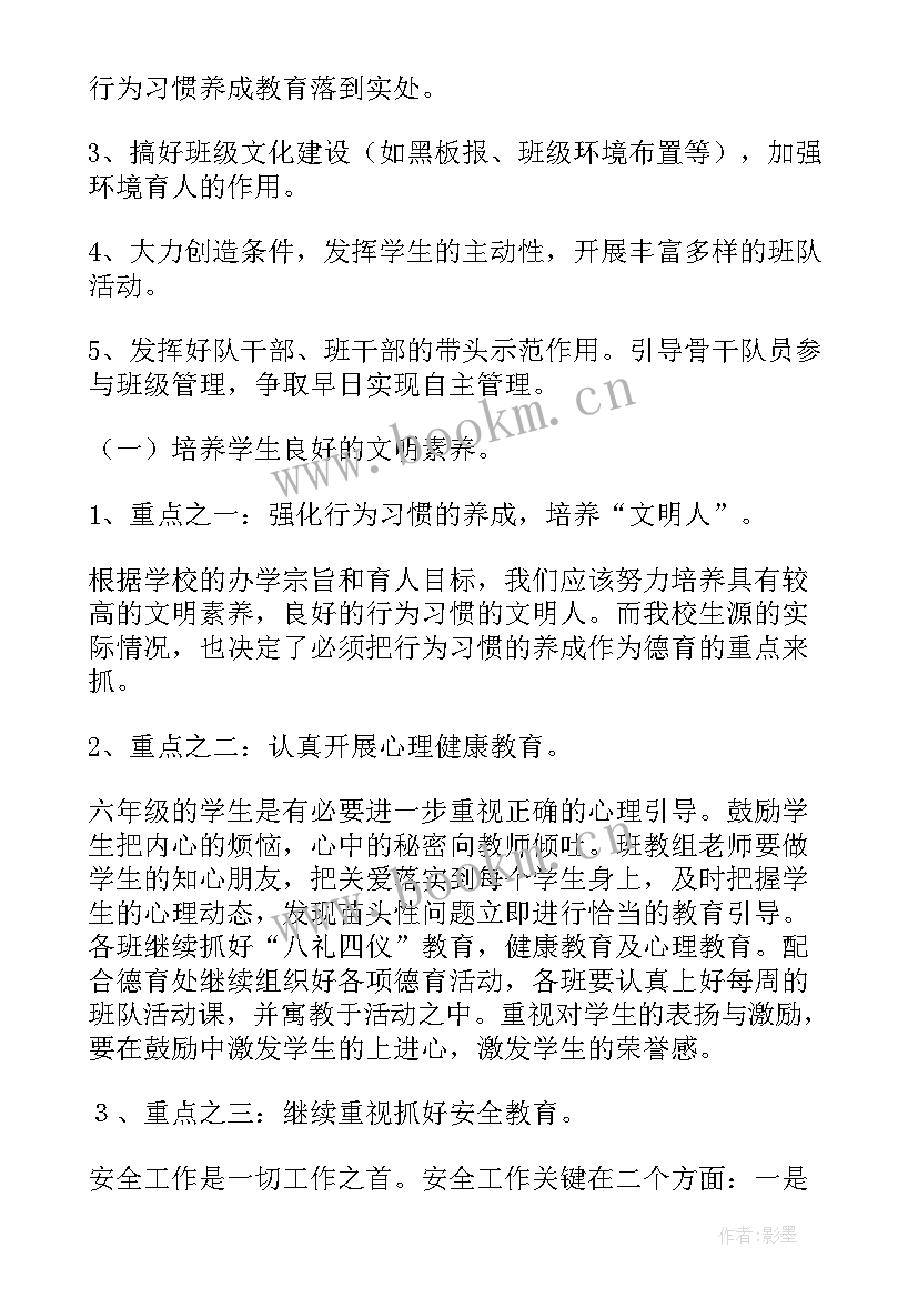 最新小学六年级毕业班复课计划 六年级班工作计划(优质8篇)