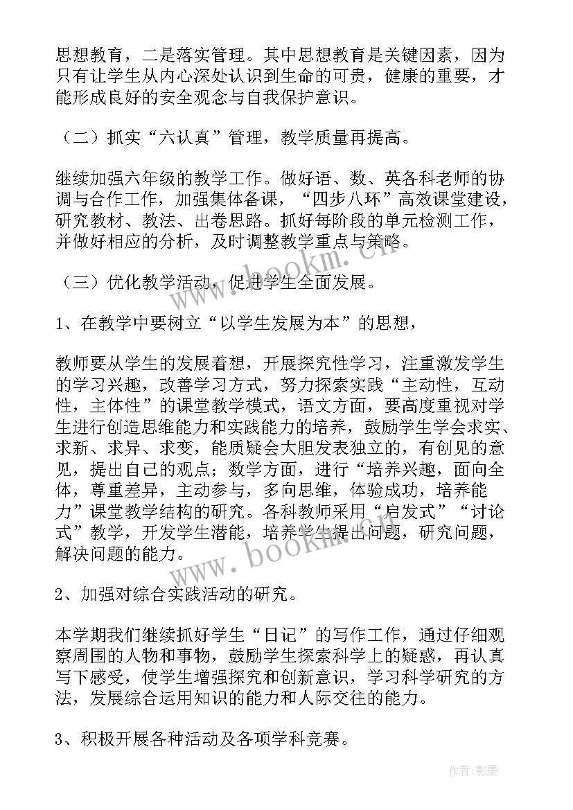 最新小学六年级毕业班复课计划 六年级班工作计划(优质8篇)