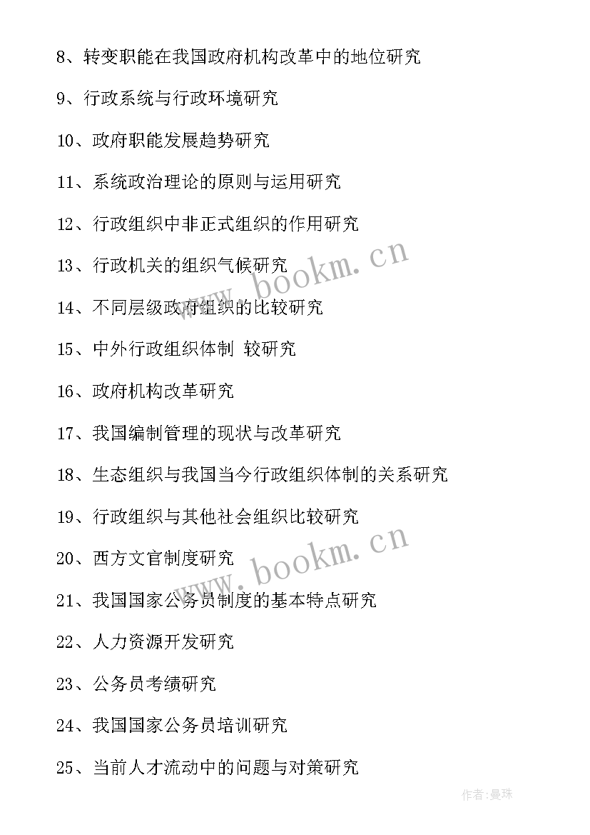 2023年毕业论文开题报告选题意义(优质5篇)