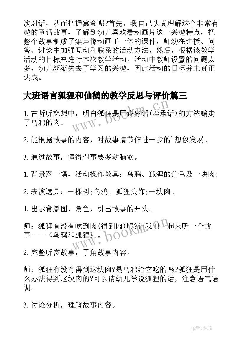 2023年大班语言狐狸和仙鹤的教学反思与评价 大班语言教案及教学反思狐狸和乌鸦(精选5篇)