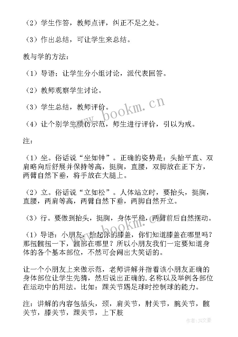 一年级体育教案计划(精选7篇)