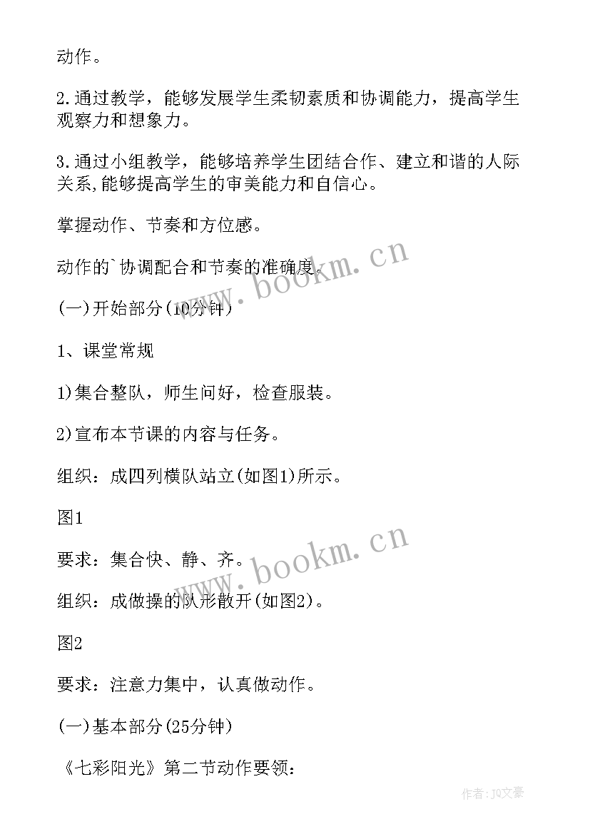 一年级体育教案计划(精选7篇)