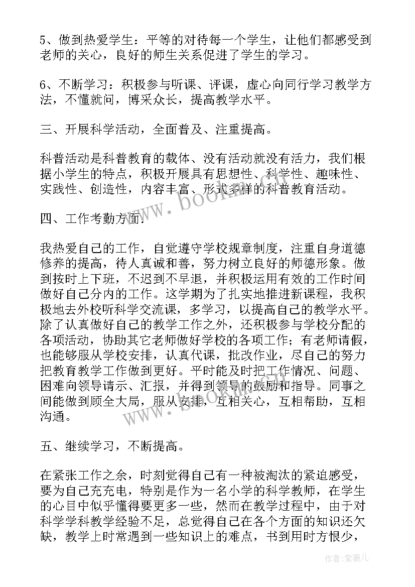 2023年科学老师的期末总结报告 英语老师期末工作的总结报告(精选5篇)