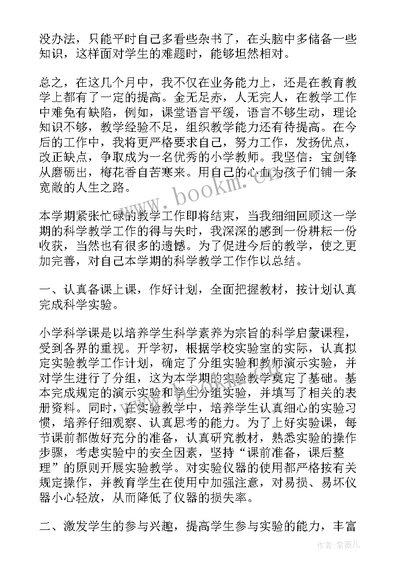 2023年科学老师的期末总结报告 英语老师期末工作的总结报告(精选5篇)