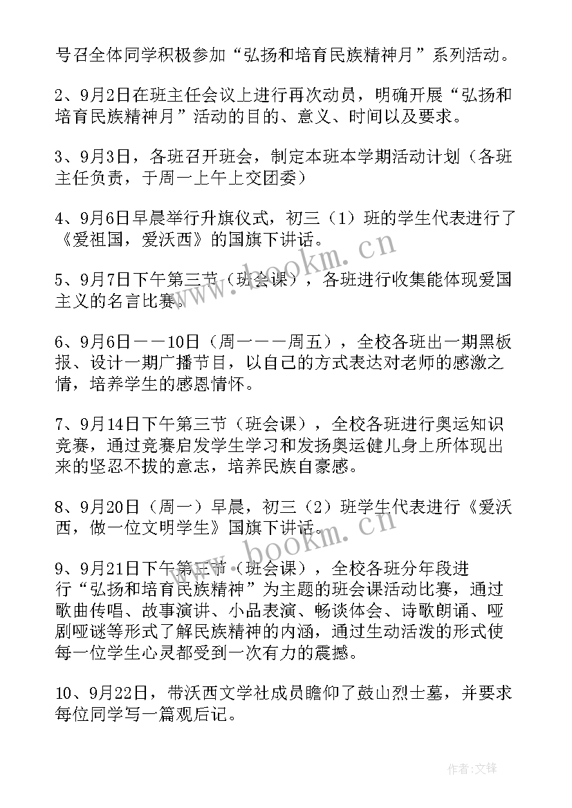 最新民族精神教育班会教案(精选5篇)