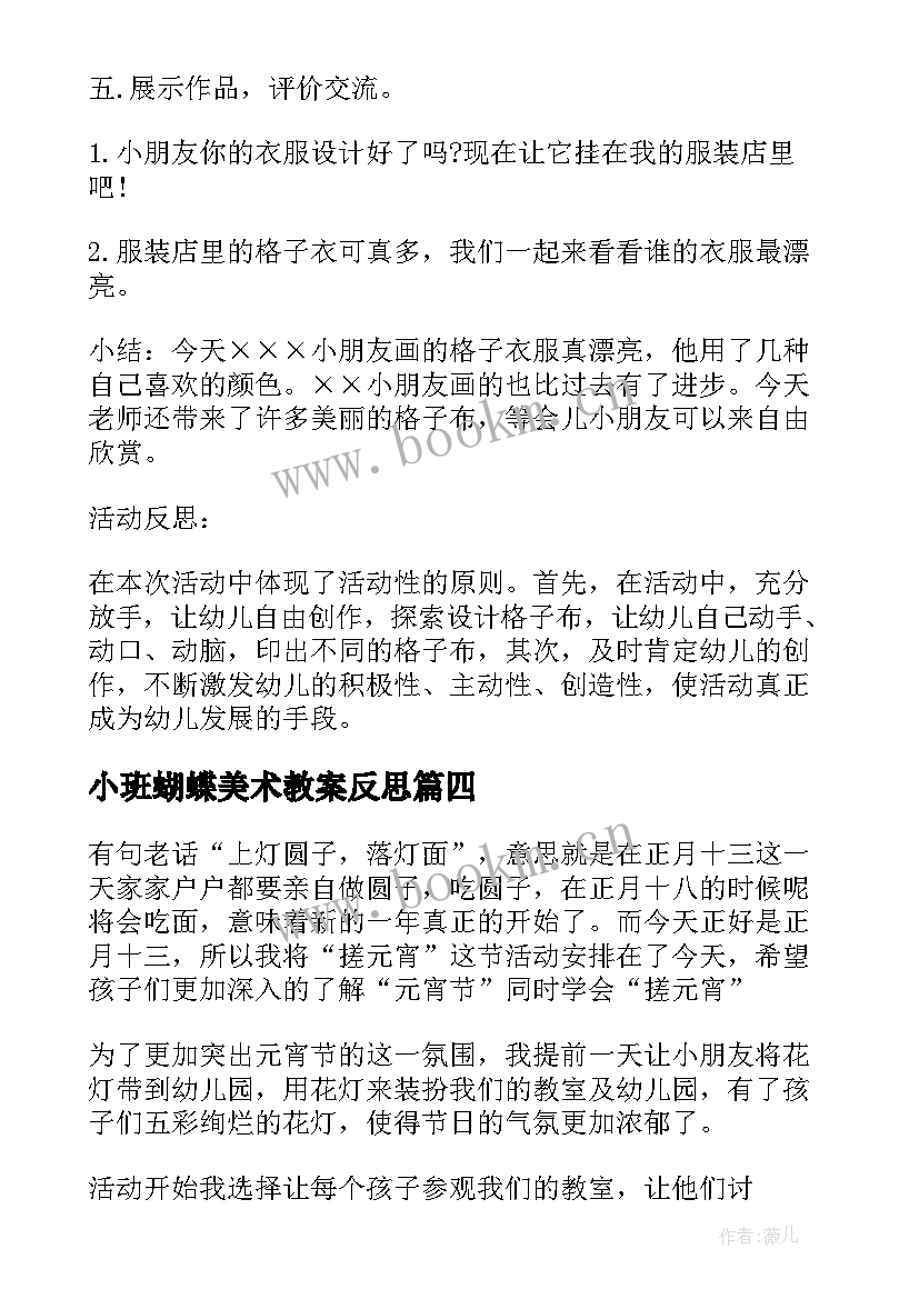 小班蝴蝶美术教案反思(实用5篇)