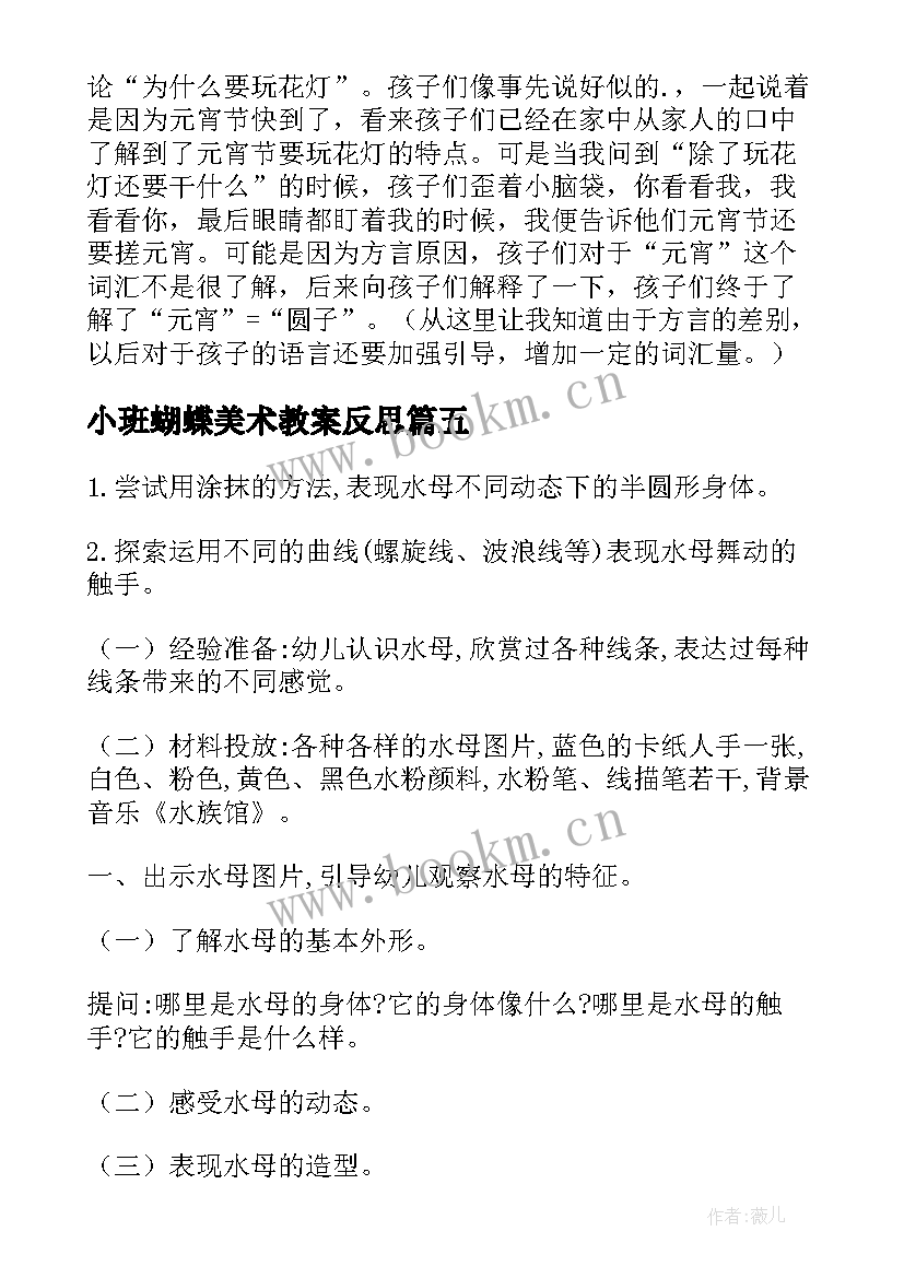 小班蝴蝶美术教案反思(实用5篇)