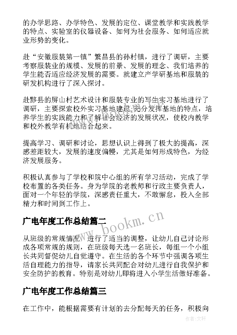 最新广电年度工作总结(优质10篇)