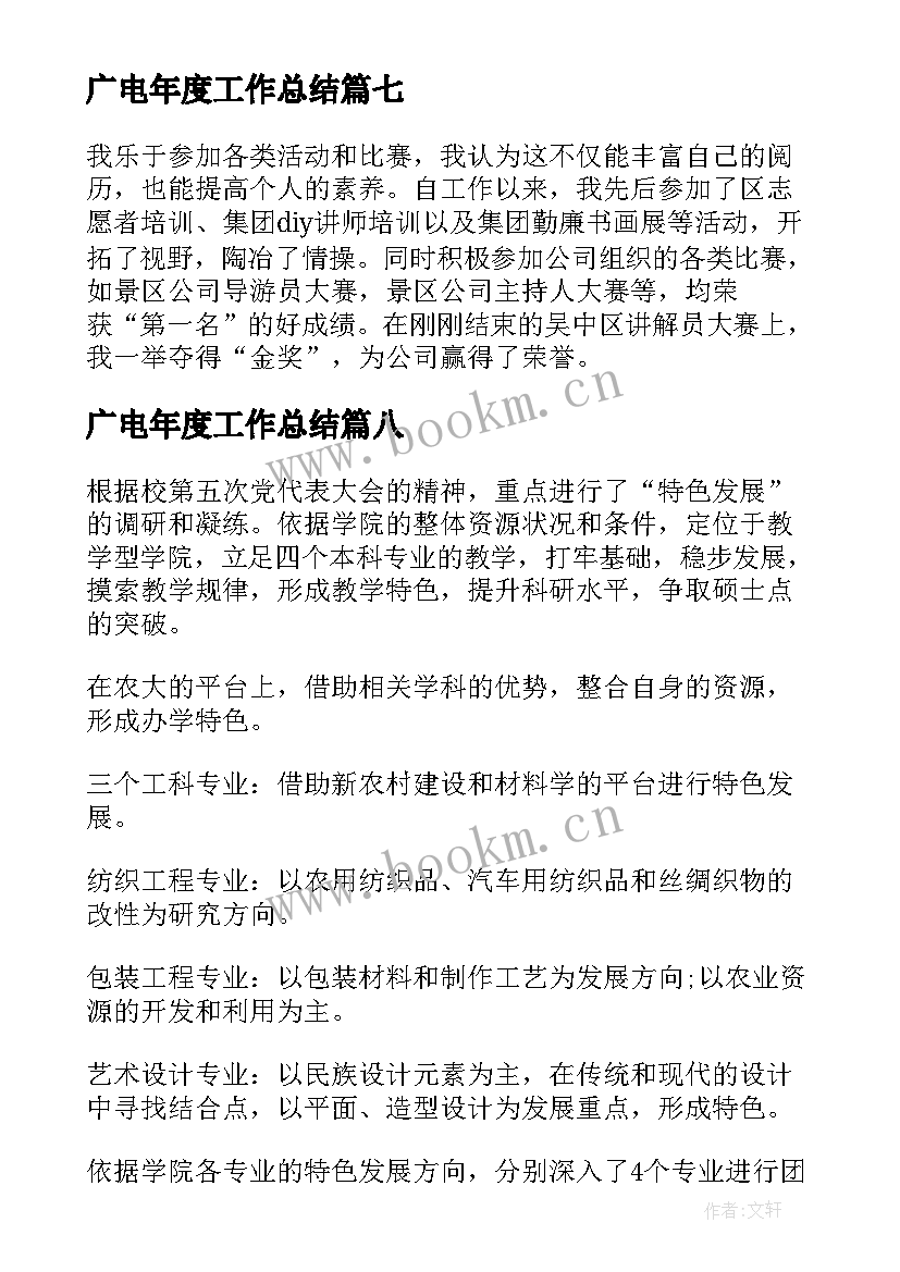 最新广电年度工作总结(优质10篇)