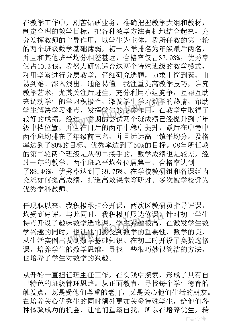 2023年教师一级述职报告 一级教师述职报告(精选7篇)