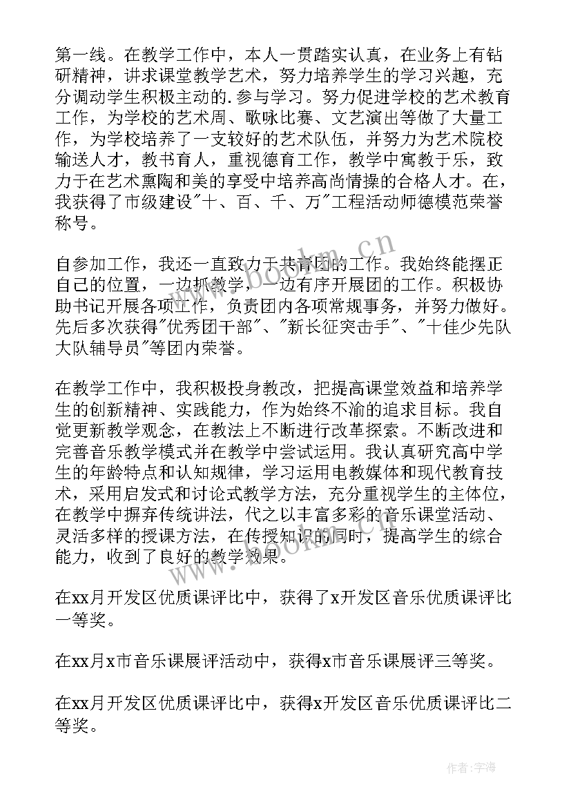 2023年教师一级述职报告 一级教师述职报告(精选7篇)