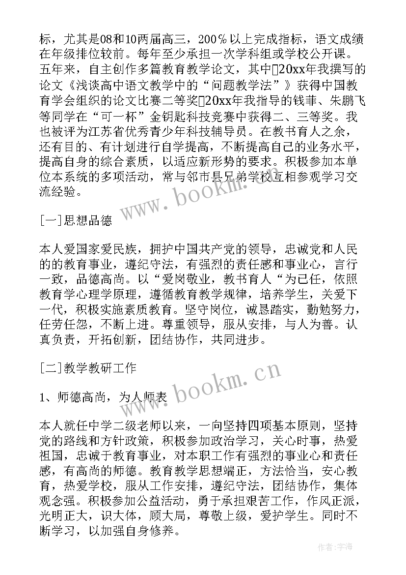 2023年教师一级述职报告 一级教师述职报告(精选7篇)