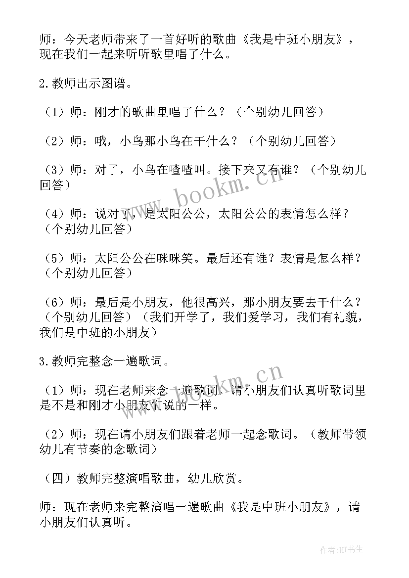 2023年幼儿园中班艺术活动计划 幼儿园中班艺术活动教案(精选5篇)