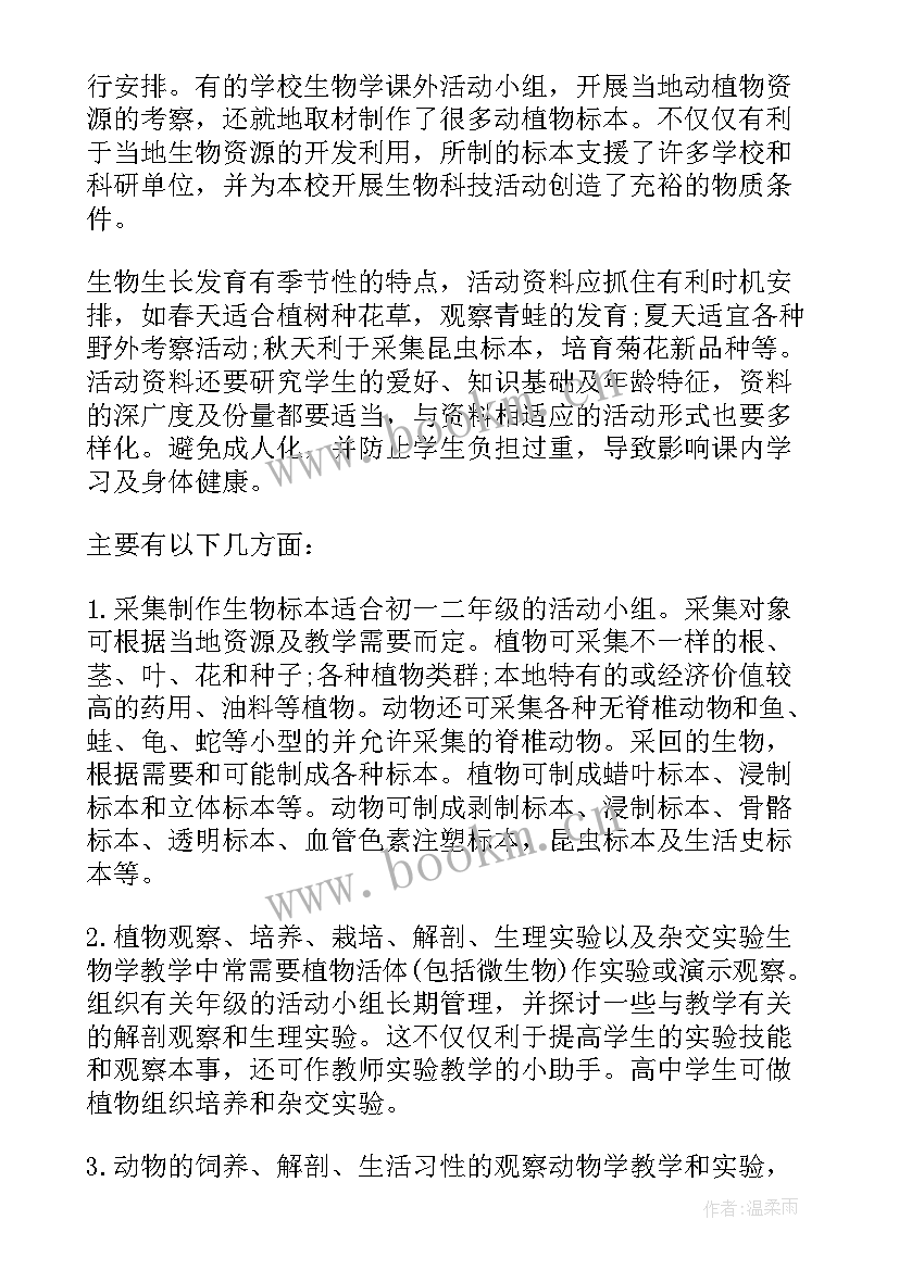 最新在课外实践活动中认识很多党员干部 小学课外实践活动方案(通用10篇)