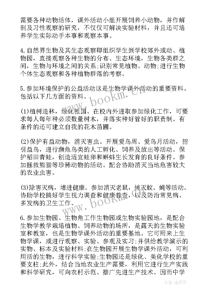 最新在课外实践活动中认识很多党员干部 小学课外实践活动方案(通用10篇)