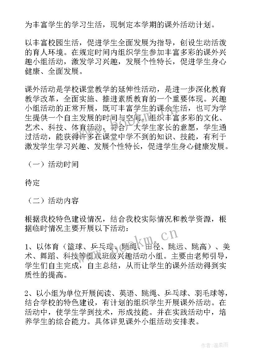 最新在课外实践活动中认识很多党员干部 小学课外实践活动方案(通用10篇)