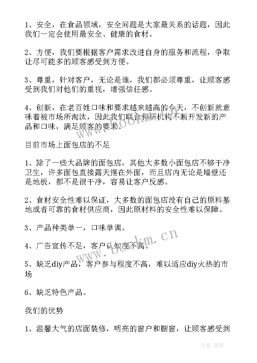 2023年超市计划书(大全10篇)