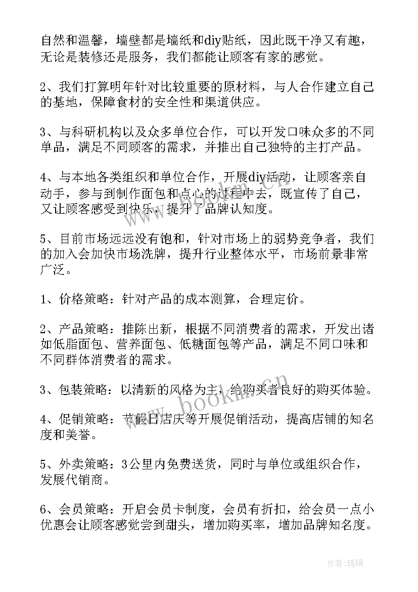 2023年超市计划书(大全10篇)