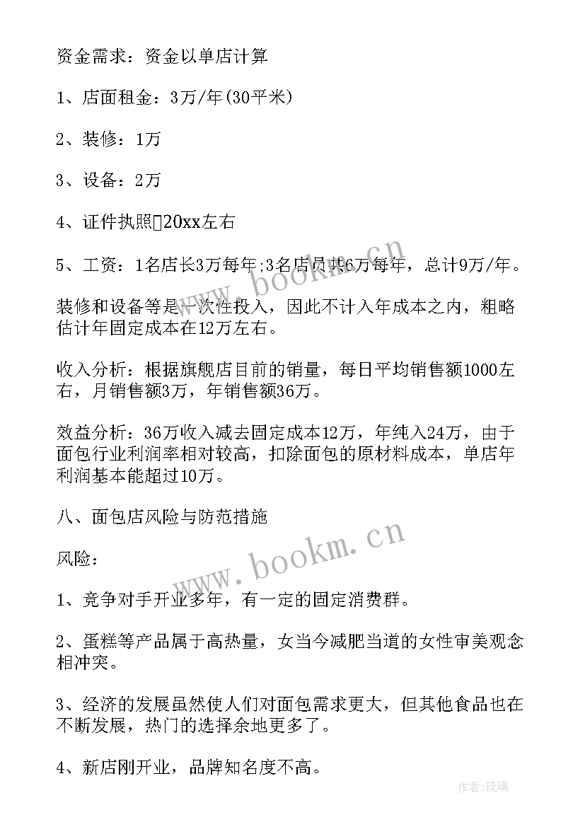 2023年超市计划书(大全10篇)