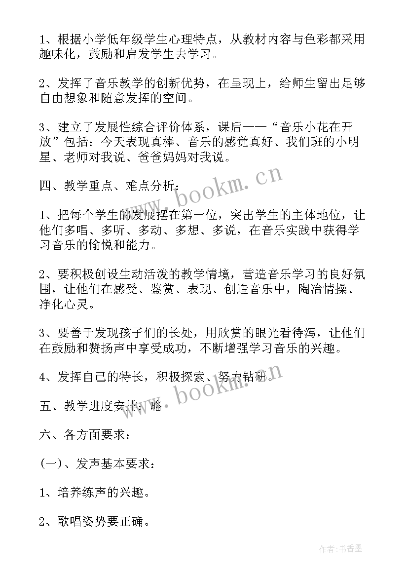 最新一年级音乐教学计划第二学期(精选6篇)