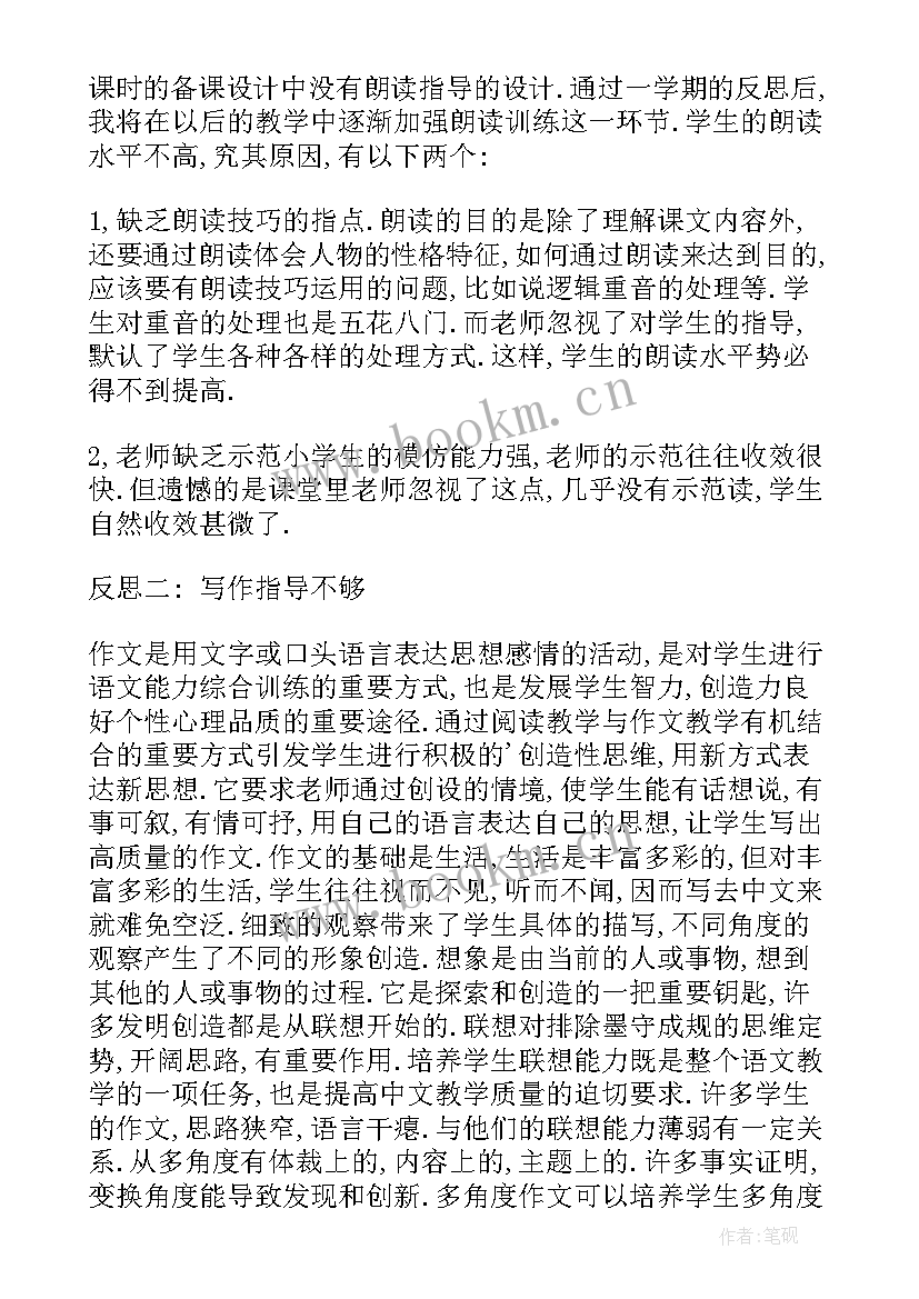 2023年三年级语文月考教学反思(实用10篇)