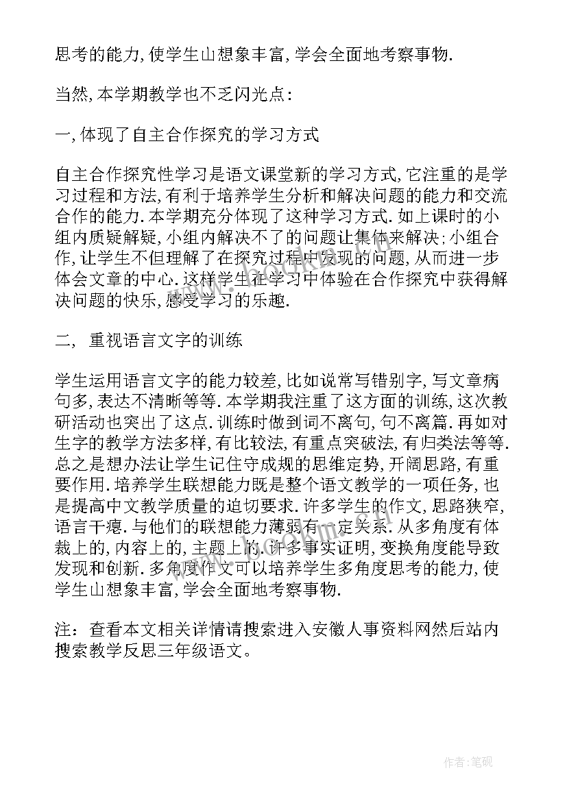 2023年三年级语文月考教学反思(实用10篇)