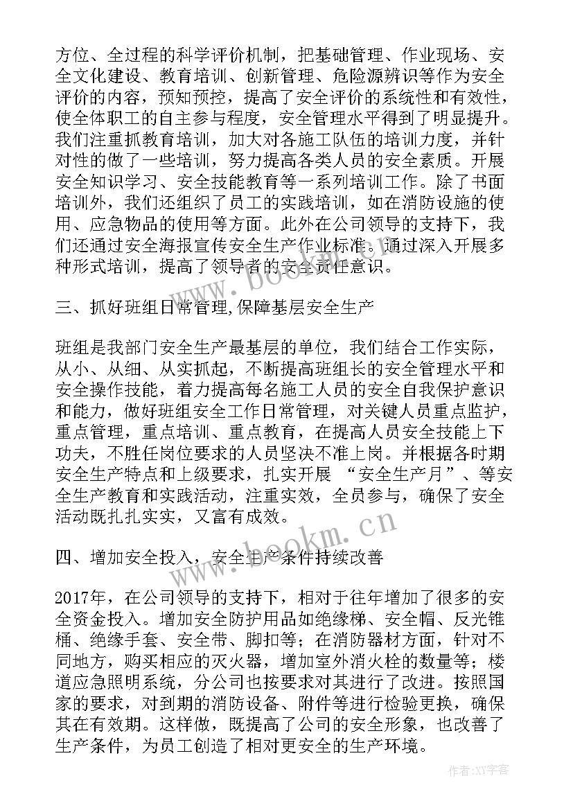 社区安全生产年度总结 安全生产检查总结报告(大全5篇)