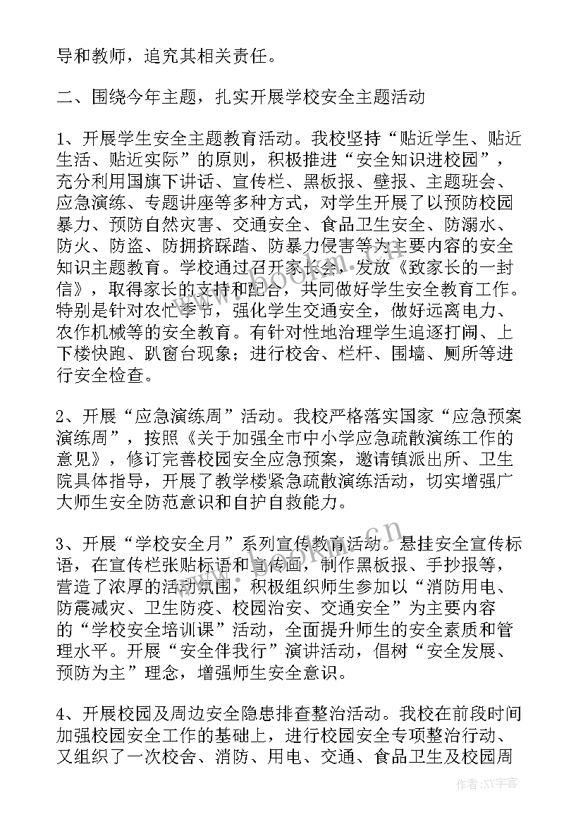 社区安全生产年度总结 安全生产检查总结报告(大全5篇)