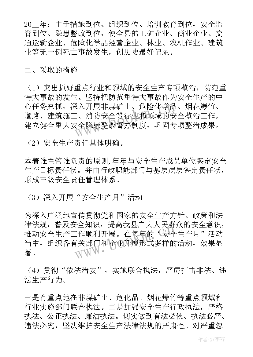 社区安全生产年度总结 安全生产检查总结报告(大全5篇)