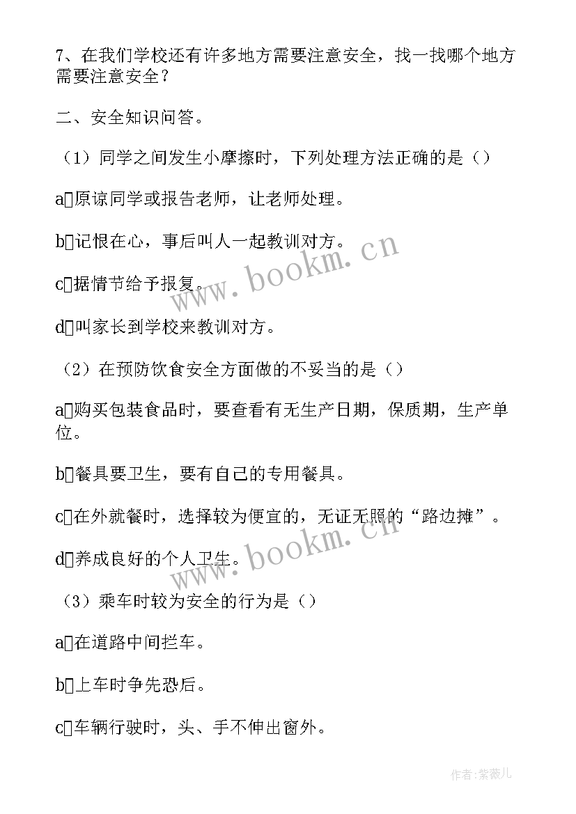 最新一年级班会课教案 小学一年级诚信班会记录(优秀8篇)