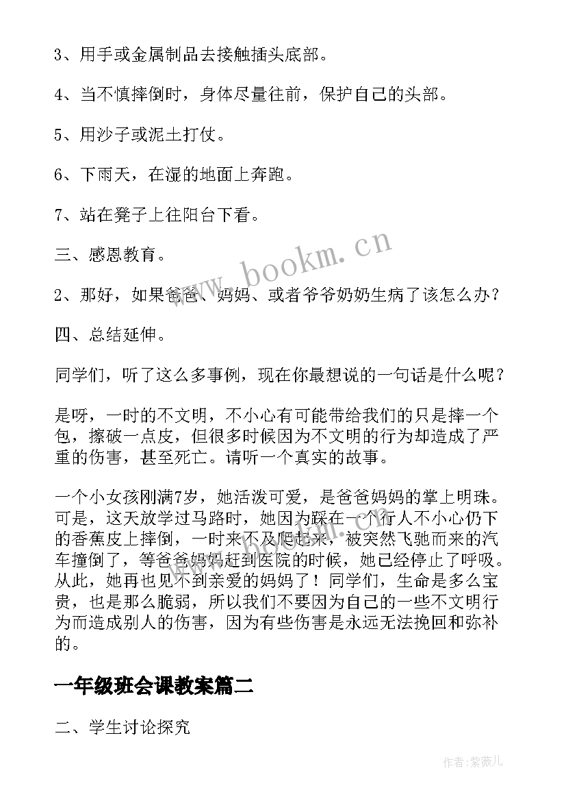 最新一年级班会课教案 小学一年级诚信班会记录(优秀8篇)