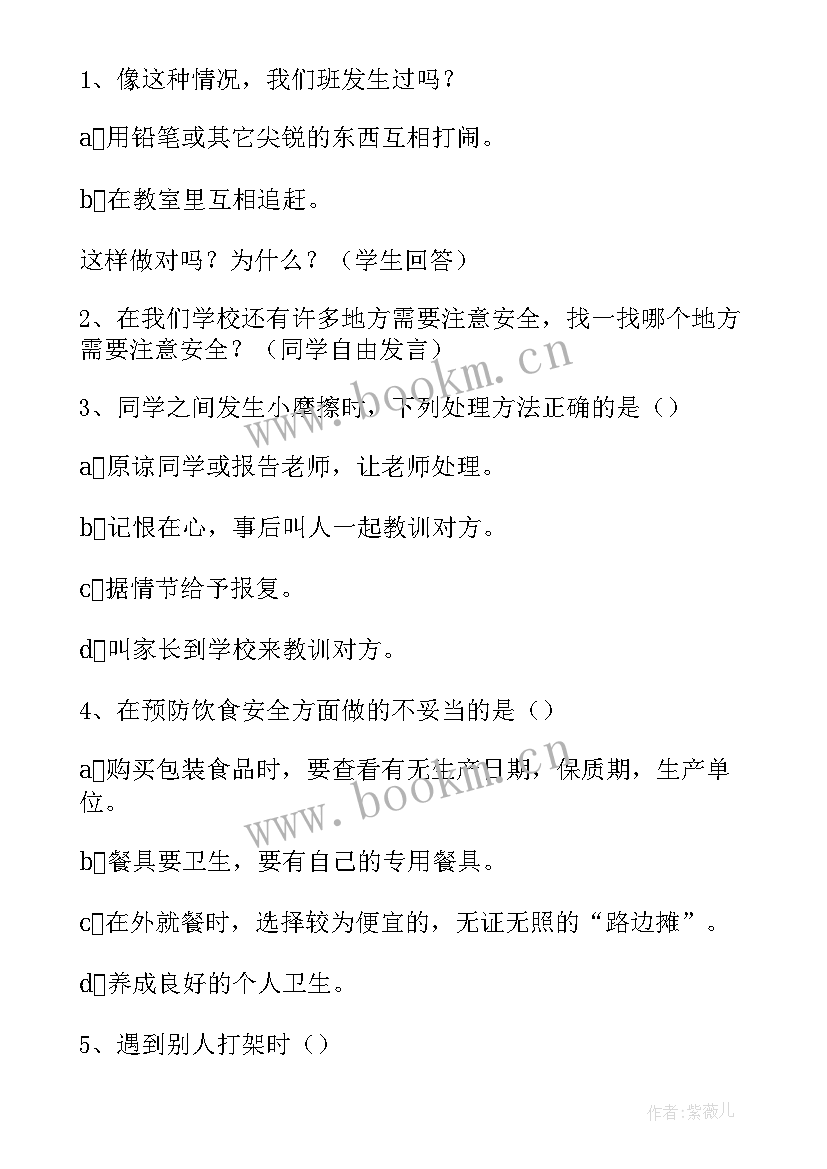 最新一年级班会课教案 小学一年级诚信班会记录(优秀8篇)