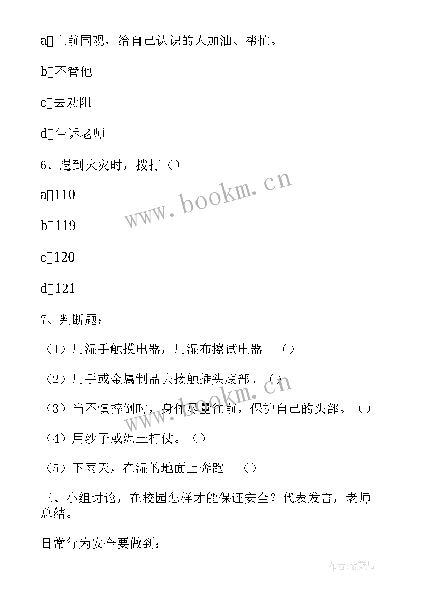 最新一年级班会课教案 小学一年级诚信班会记录(优秀8篇)