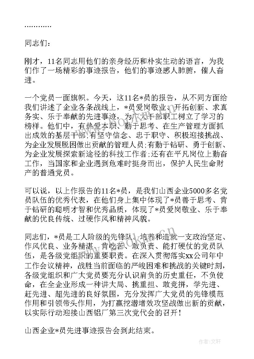 最新教师事迹报告会活动方案(精选10篇)