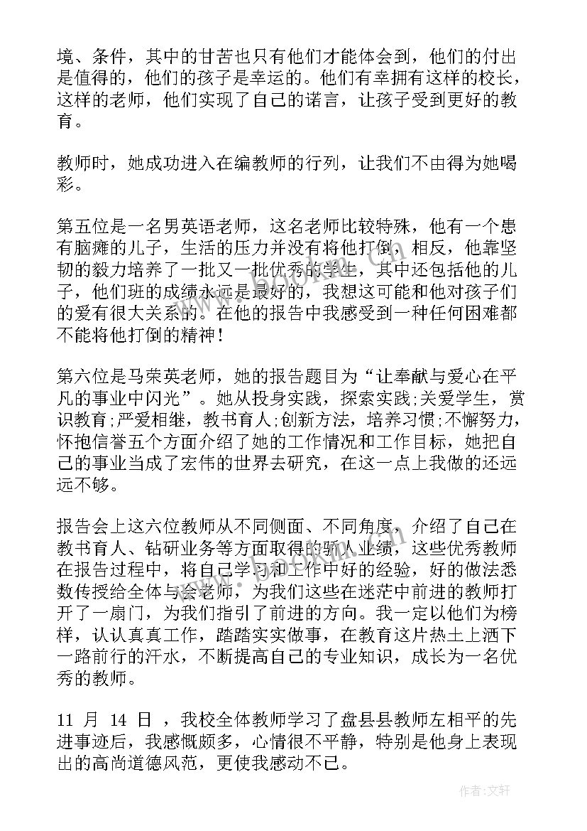 最新教师事迹报告会活动方案(精选10篇)