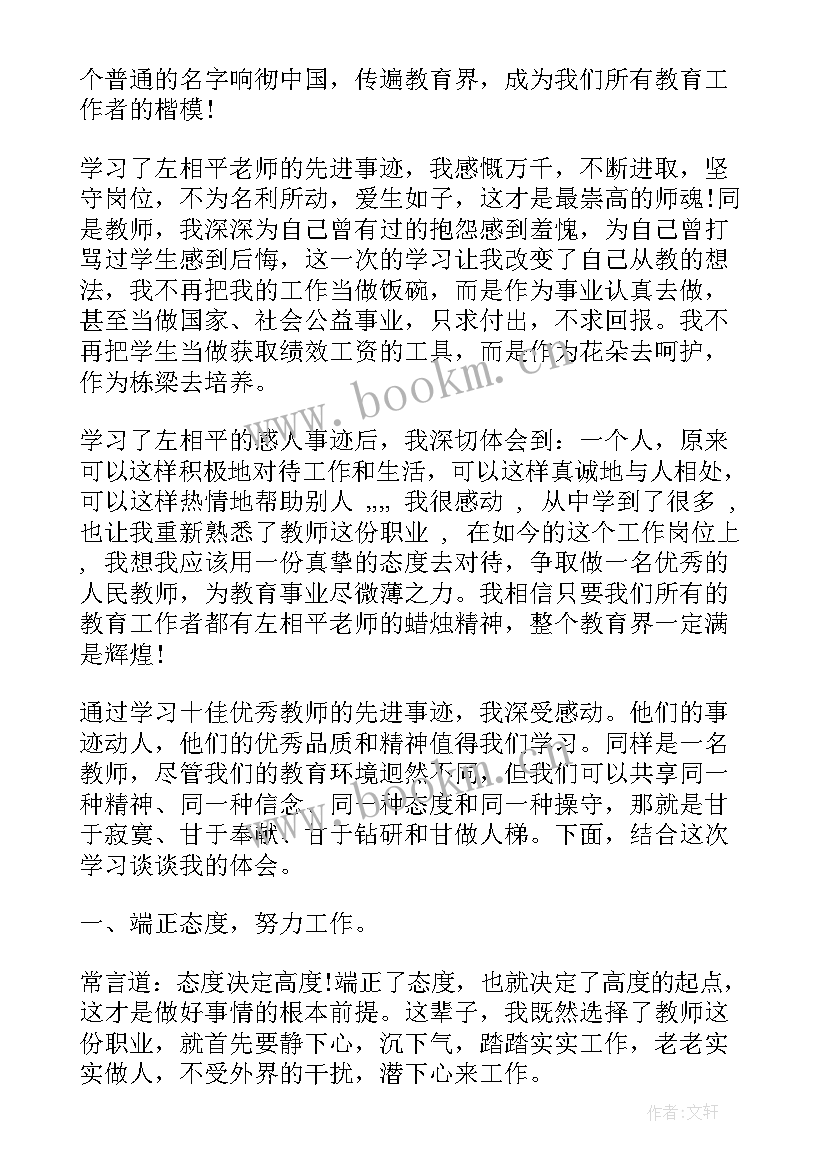 最新教师事迹报告会活动方案(精选10篇)