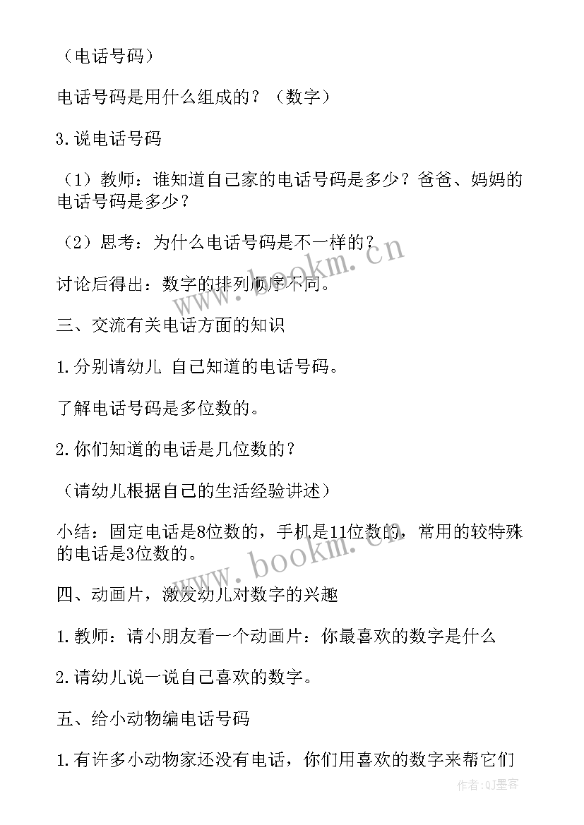 中班敲敲乐反思 中班社会教学反思(实用10篇)