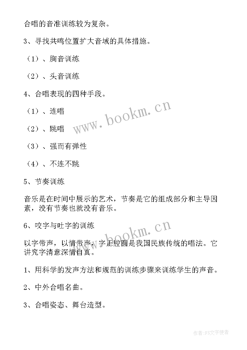 小学音乐课外兴趣活动计划表(优质5篇)