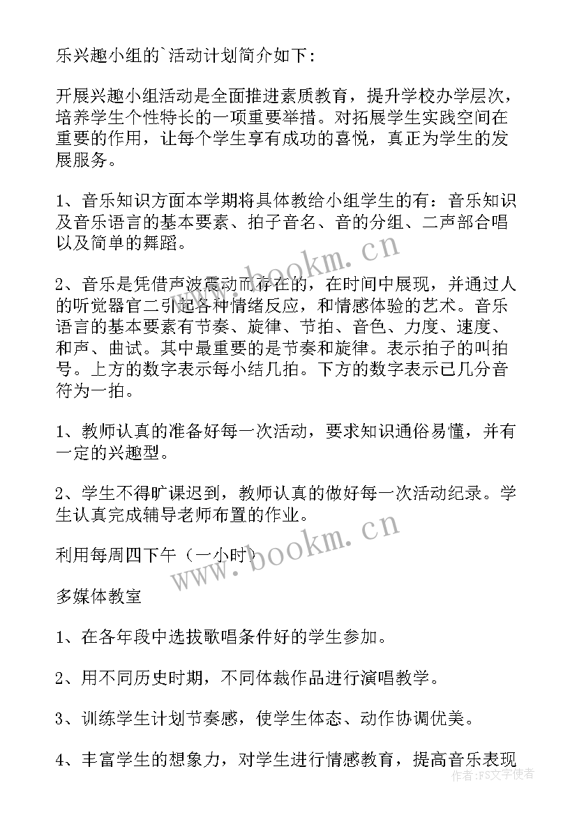 小学音乐课外兴趣活动计划表(优质5篇)