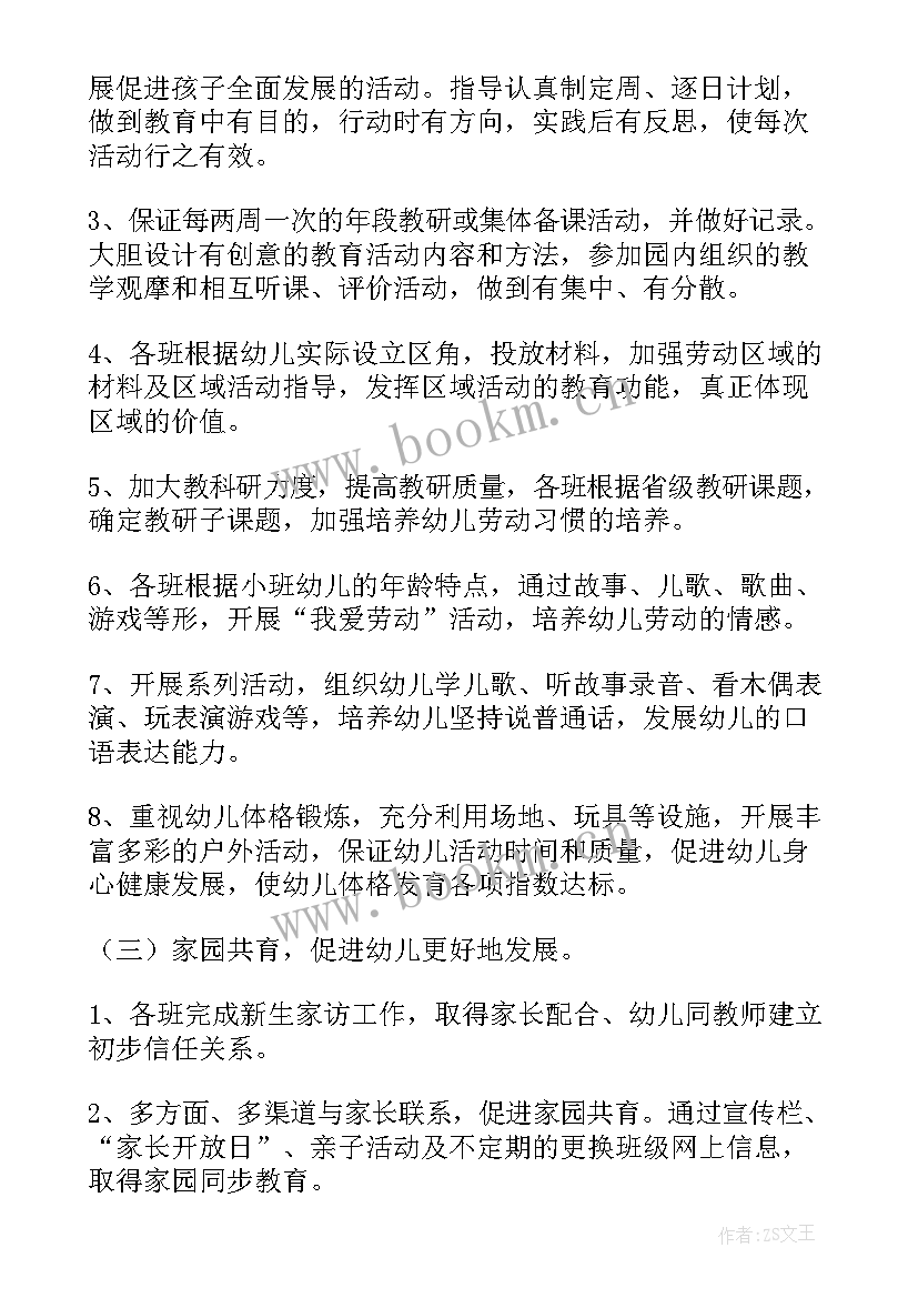 最新小班下半学期工作计划 小小班下半年工作计划(通用8篇)