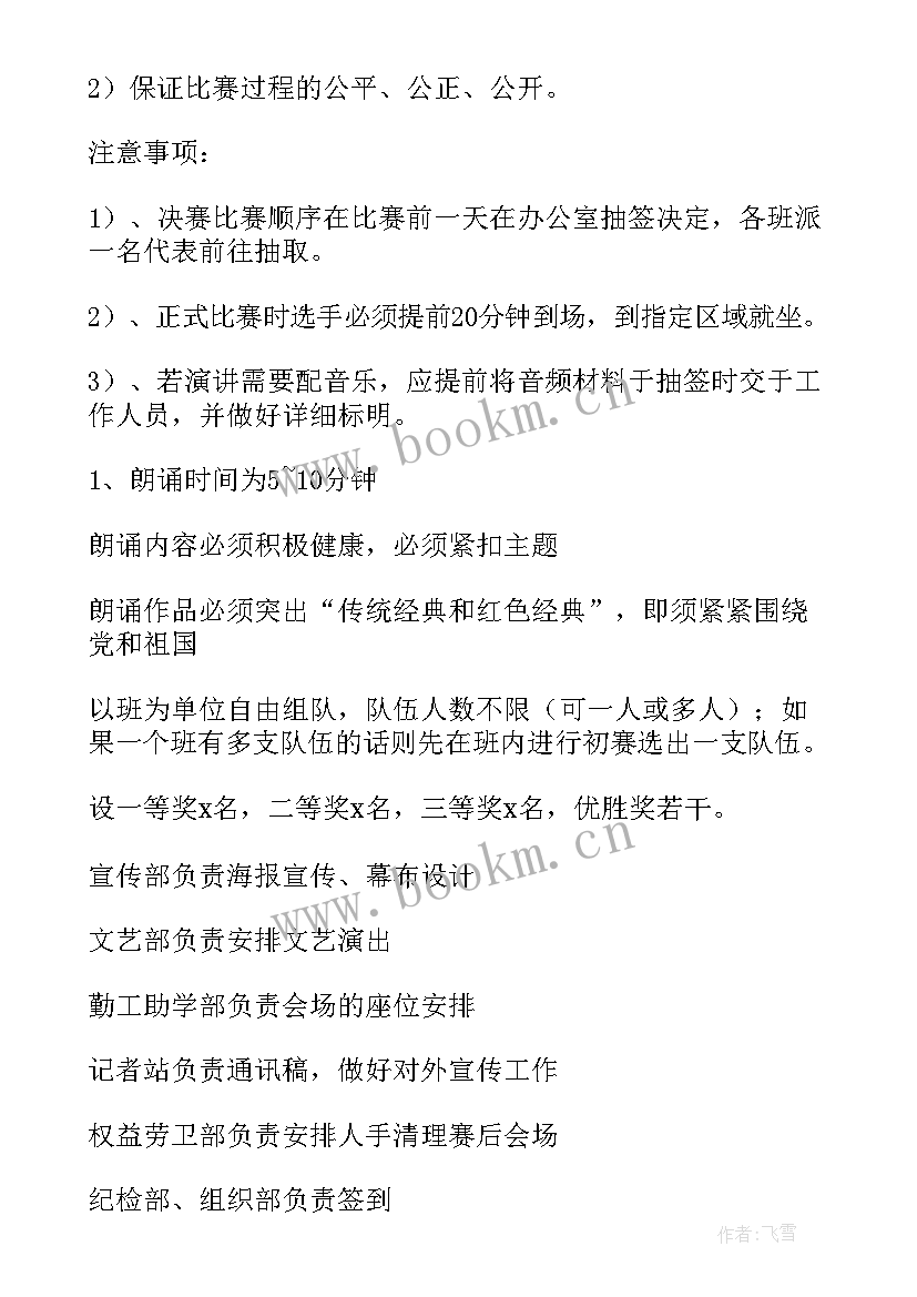 最新迎国庆诗歌朗诵活动方案 七一朗诵活动方案(大全8篇)