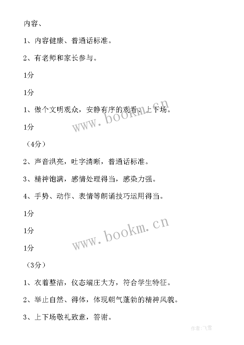 最新迎国庆诗歌朗诵活动方案 七一朗诵活动方案(大全8篇)