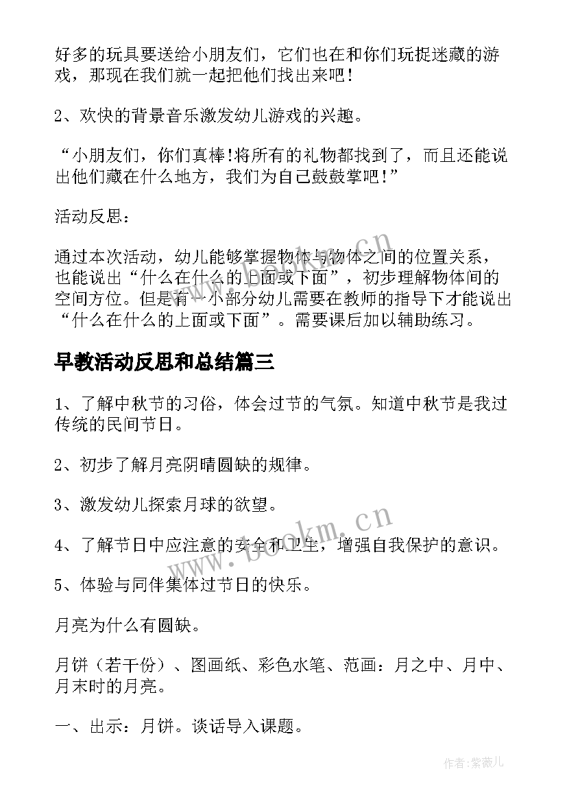 早教活动反思和总结(汇总5篇)