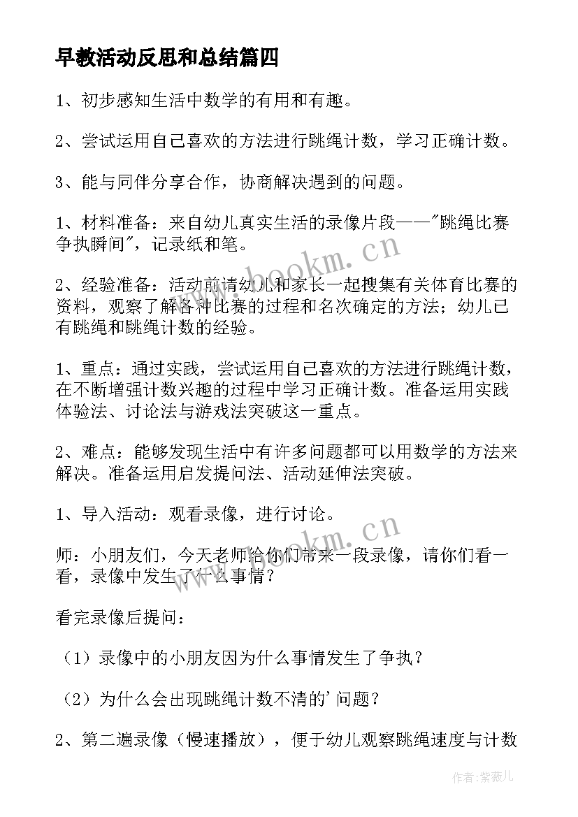 早教活动反思和总结(汇总5篇)