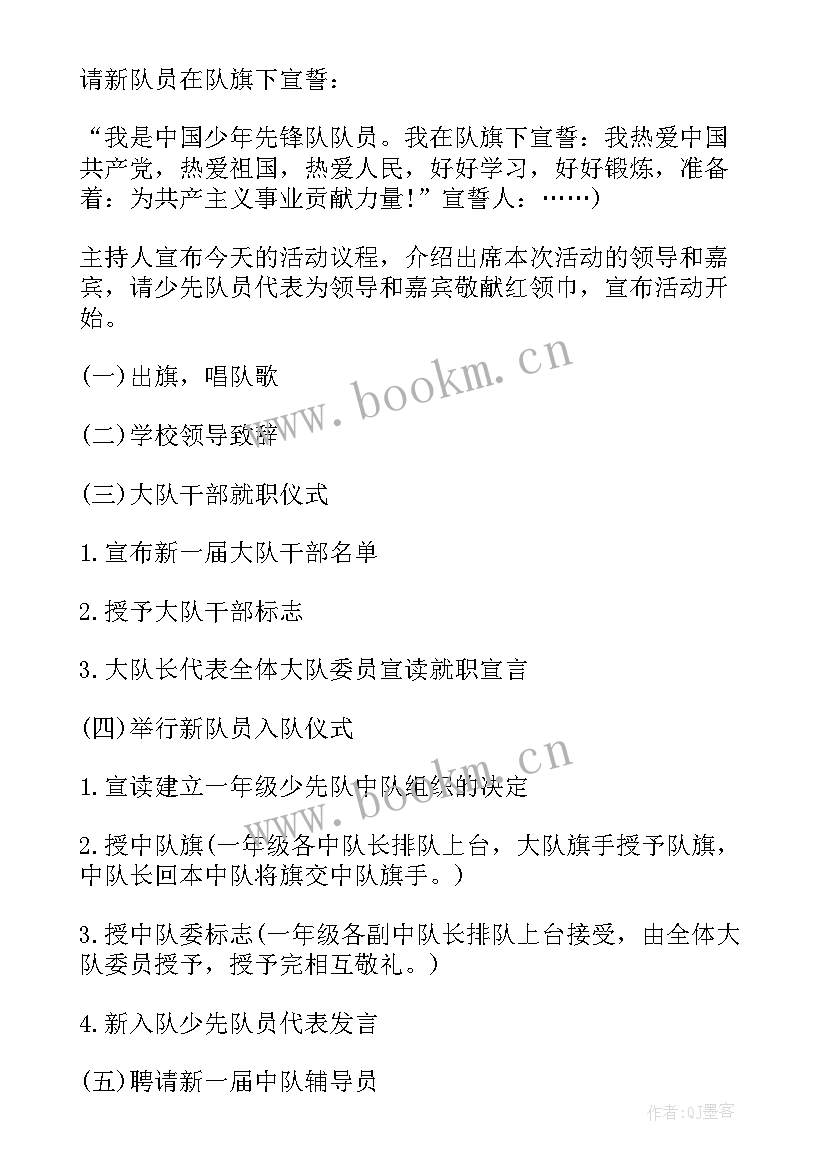 2023年十月份少先队活动方案(模板5篇)